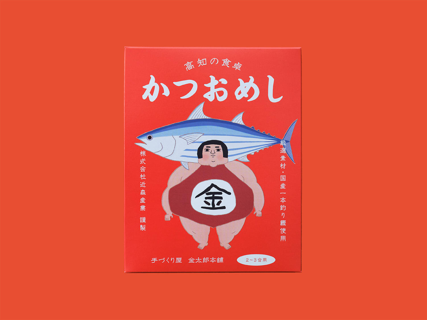 手づくり屋金太郎本舗のかつおめしのリニューアルパッケージ