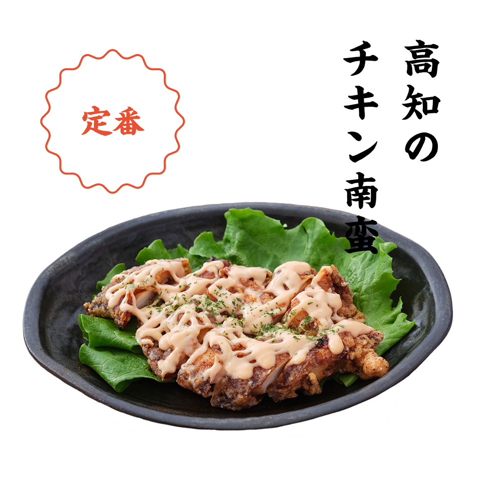 高知のチキン南蛮