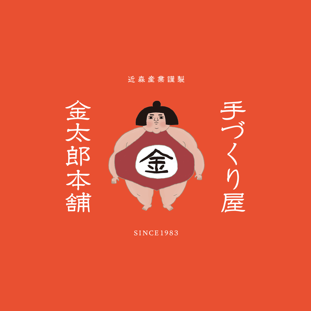 金太郎本舗について - 手づくり屋金太郎本舗